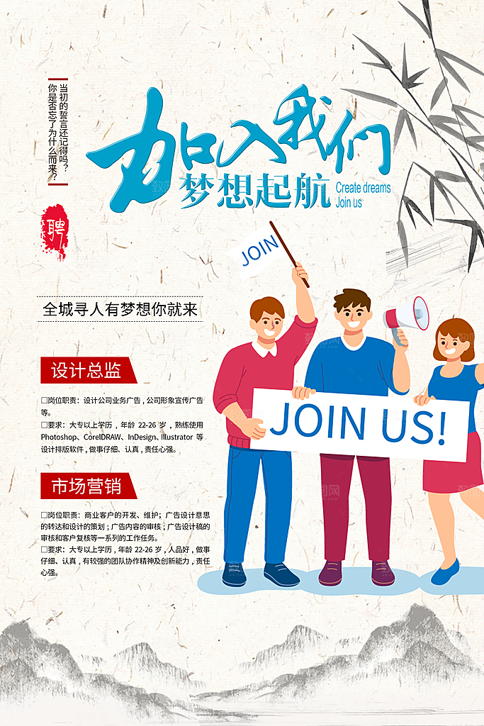 公司招聘活动宣传海报
