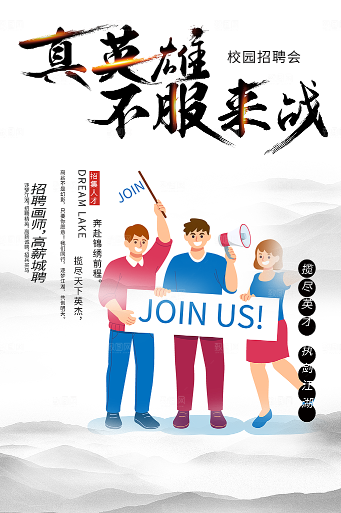 公司招聘活动宣传海报