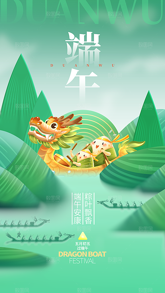 中国风创意端午节全屏海报设计