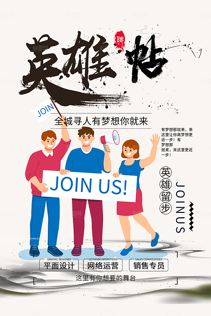 公司招聘活动宣传海报