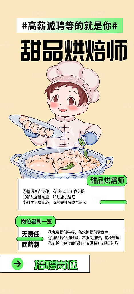公司招聘活动宣传海报