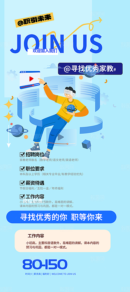 公司招聘活动宣传海报