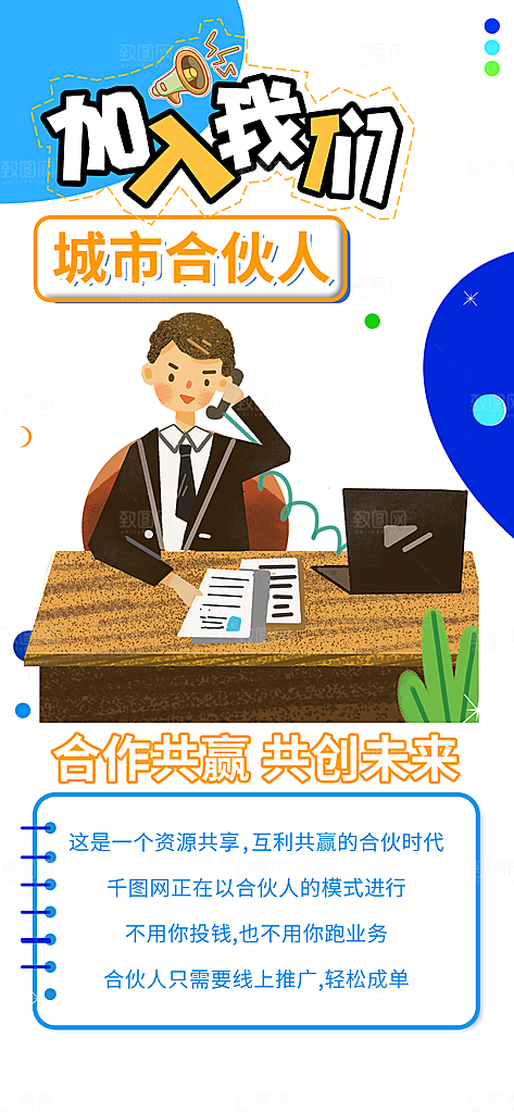 公司招聘活动宣传海报