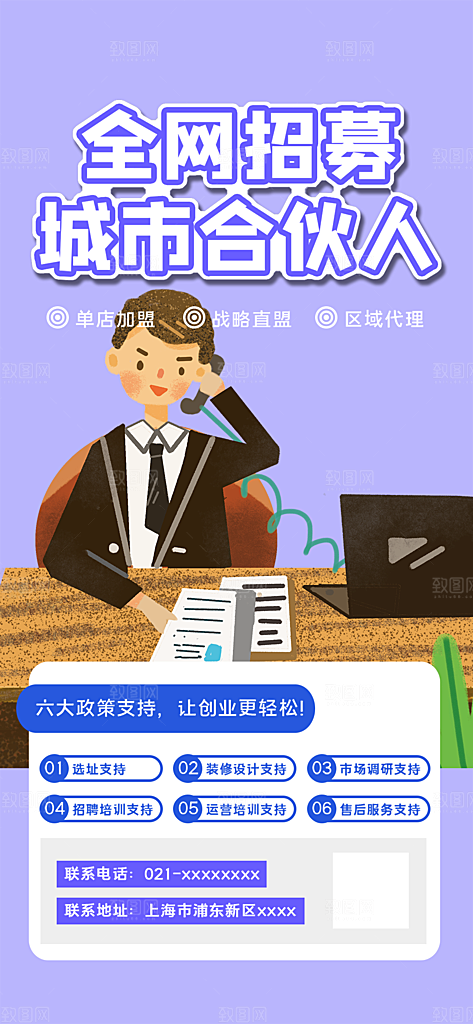 公司招聘活动宣传海报
