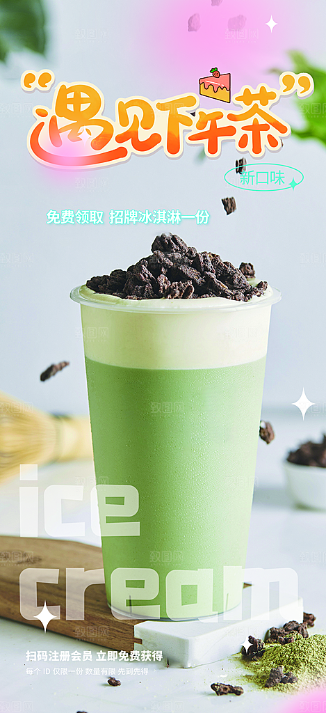 美味下午茶奶茶套餐宣传活动海报
