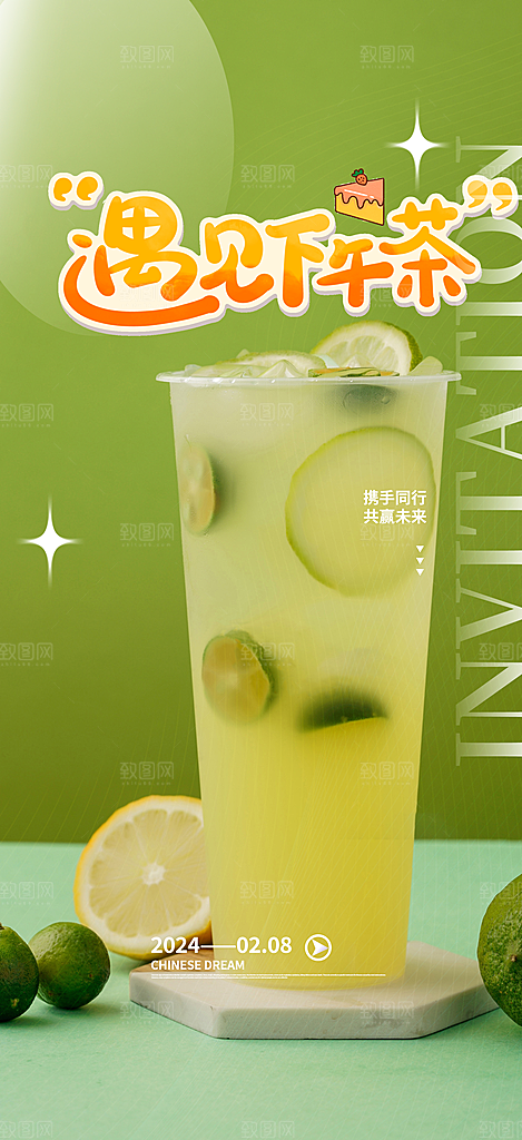 美味下午茶奶茶套餐宣传活动海报