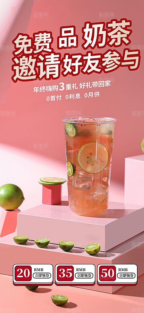 美味下午茶奶茶套餐宣传活动海报
