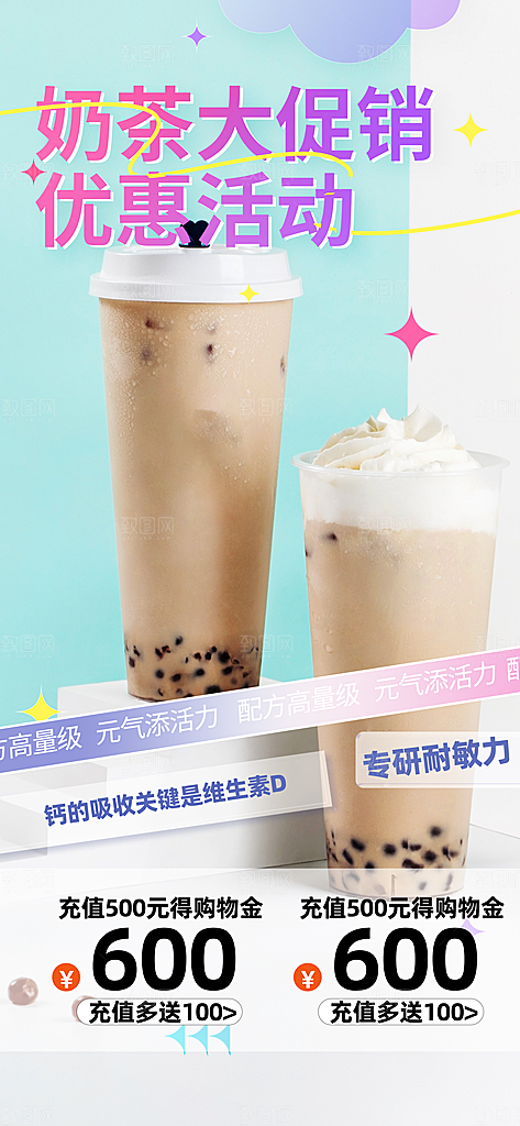 美味下午茶奶茶套餐宣传活动海报