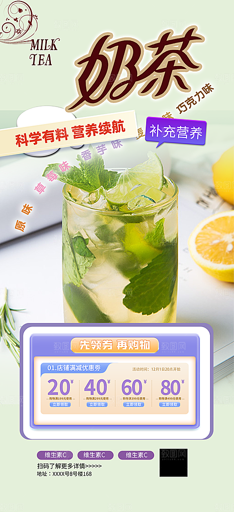 美味下午茶奶茶套餐宣传活动海报