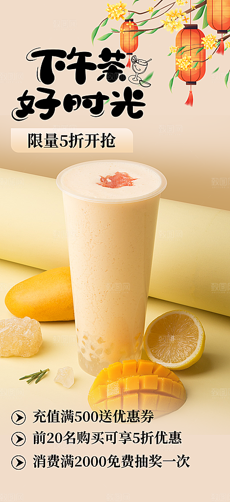 美味下午茶奶茶套餐宣传活动海报