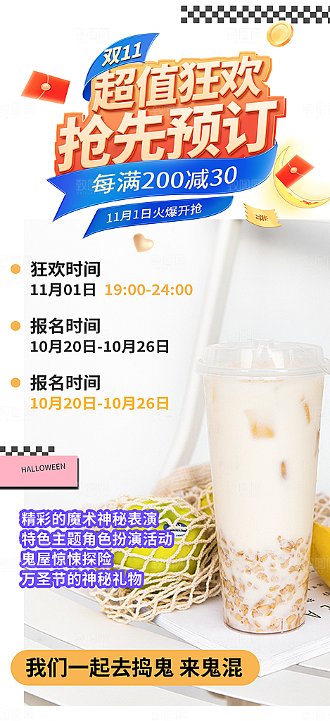 美味下午茶奶茶套餐宣传活动海报