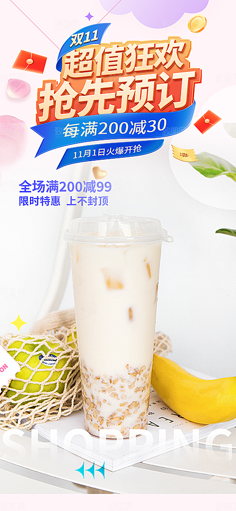 美味下午茶奶茶套餐宣传活动海报