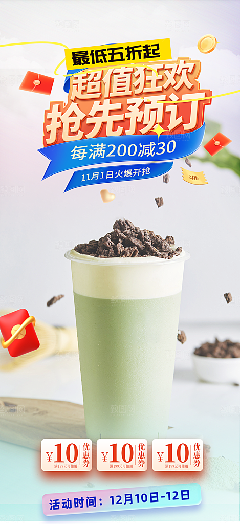 美味下午茶奶茶套餐宣传活动海报