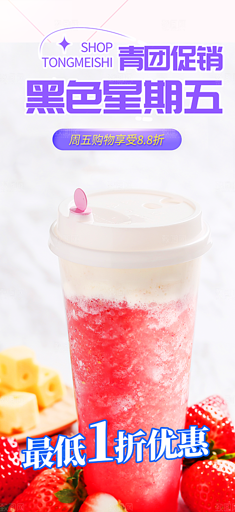 美味下午茶奶茶套餐宣传活动海报