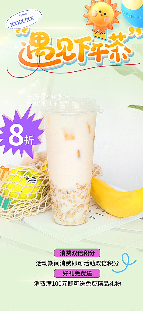 美味下午茶奶茶套餐宣传活动海报