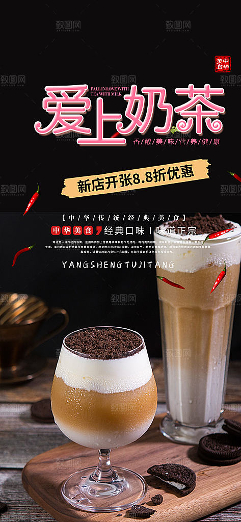 美味下午茶奶茶套餐宣传活动海报