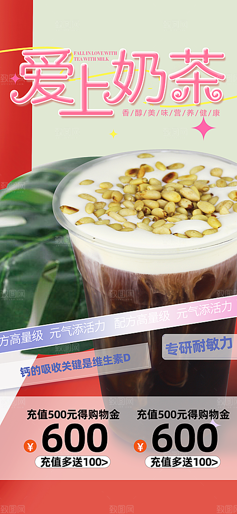 美味下午茶奶茶套餐宣传活动海报