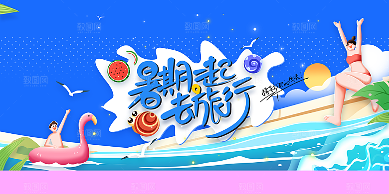 暑假暑期旅游旅行展板