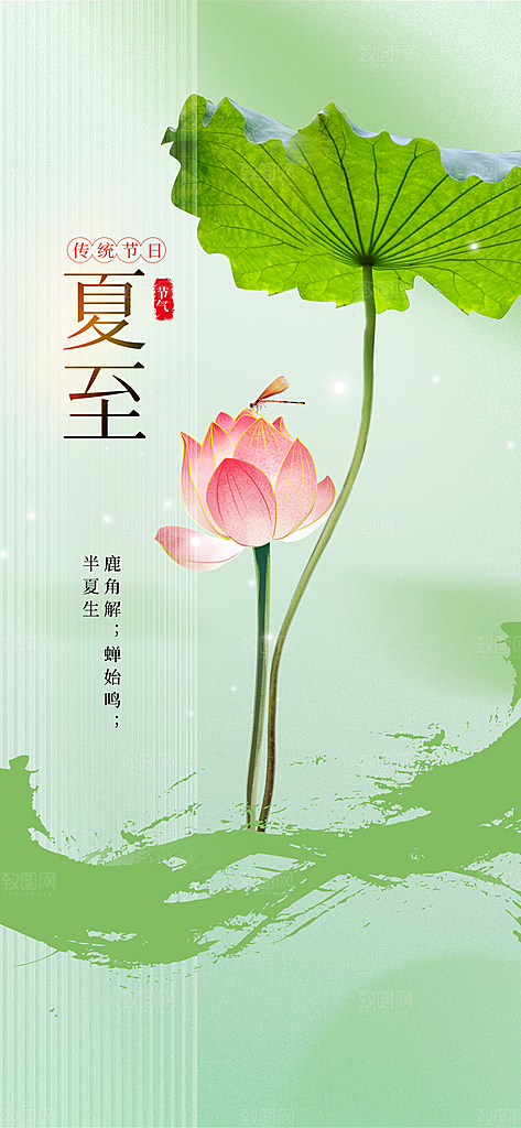 夏至节气传统海报