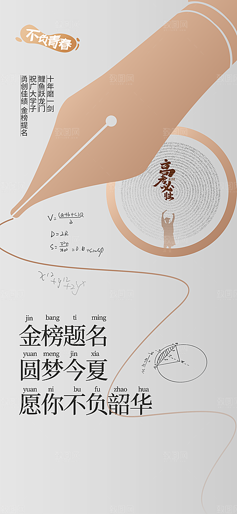 高考加油毕业季海报