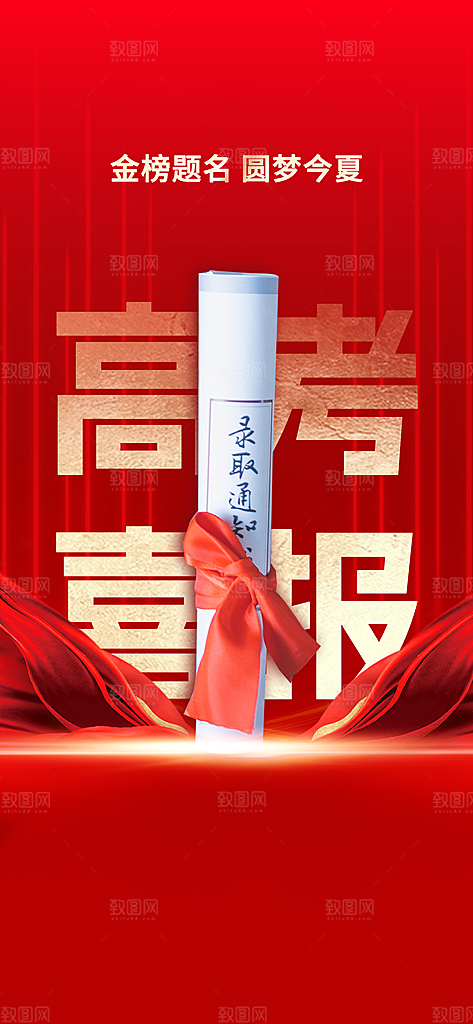 高考加油毕业季海报