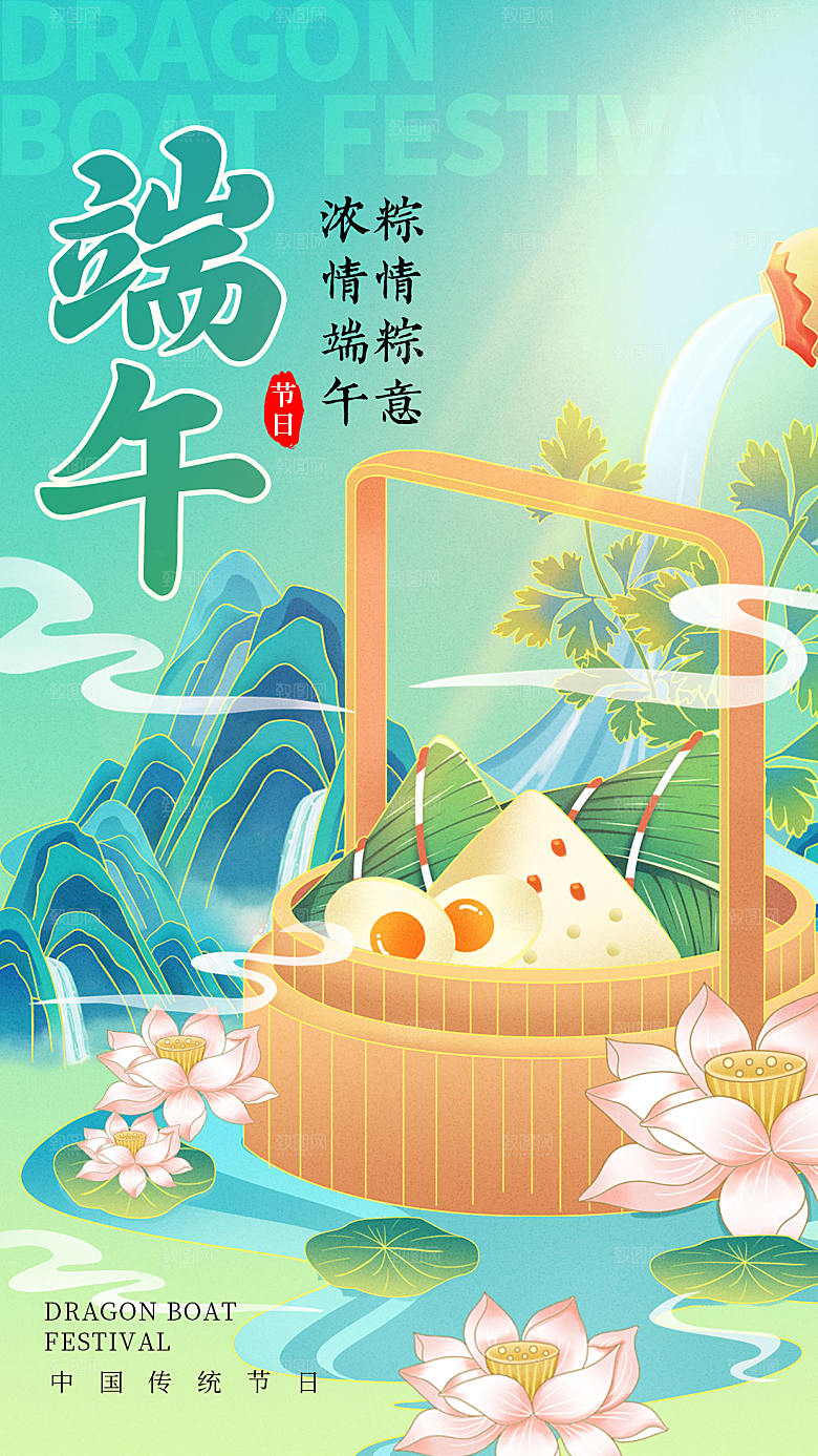 国潮风端午节全屏海报