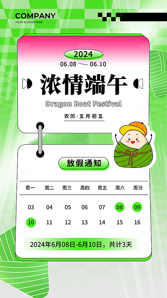 简约端午节放假通知全屏海报