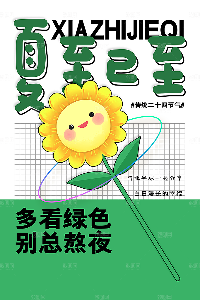 夏至节气传统海报