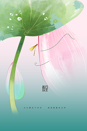 夏至节气传统海报