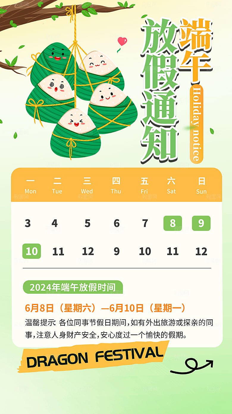 简约中国传统节日端午节放假通知全屏海报