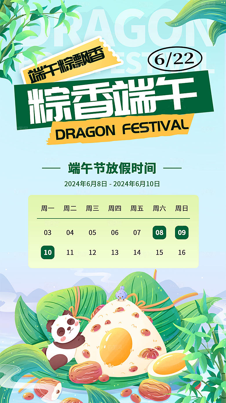 小清新传统节日端午节放假通知全屏海报