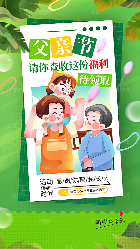 父亲节感恩父亲节