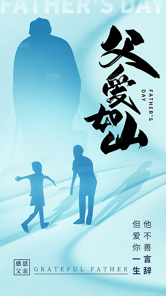 父亲节感恩父亲节