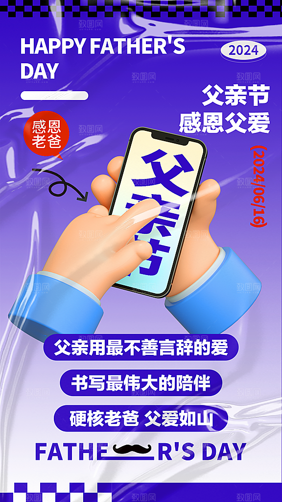 父亲节感恩父亲节