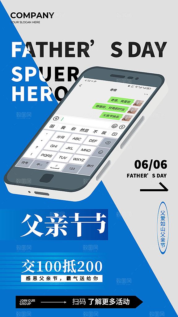 父亲节感恩父亲节