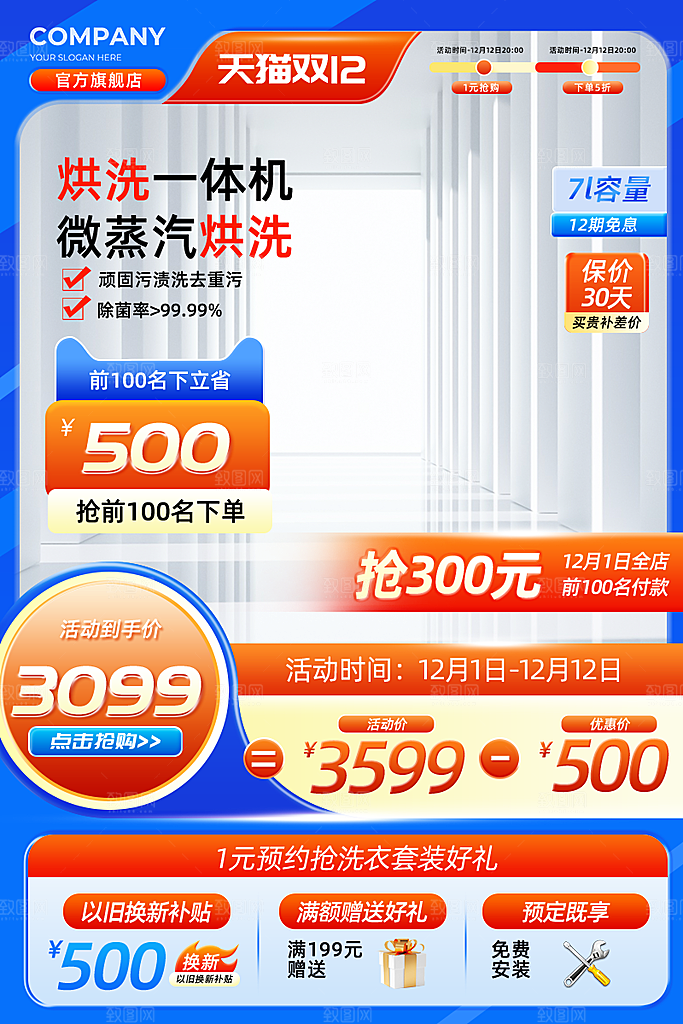淘宝电商主图促销折扣模版