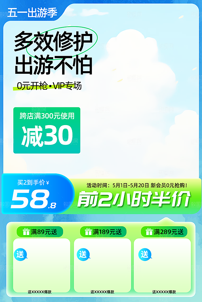 淘宝电商主图促销折扣模版