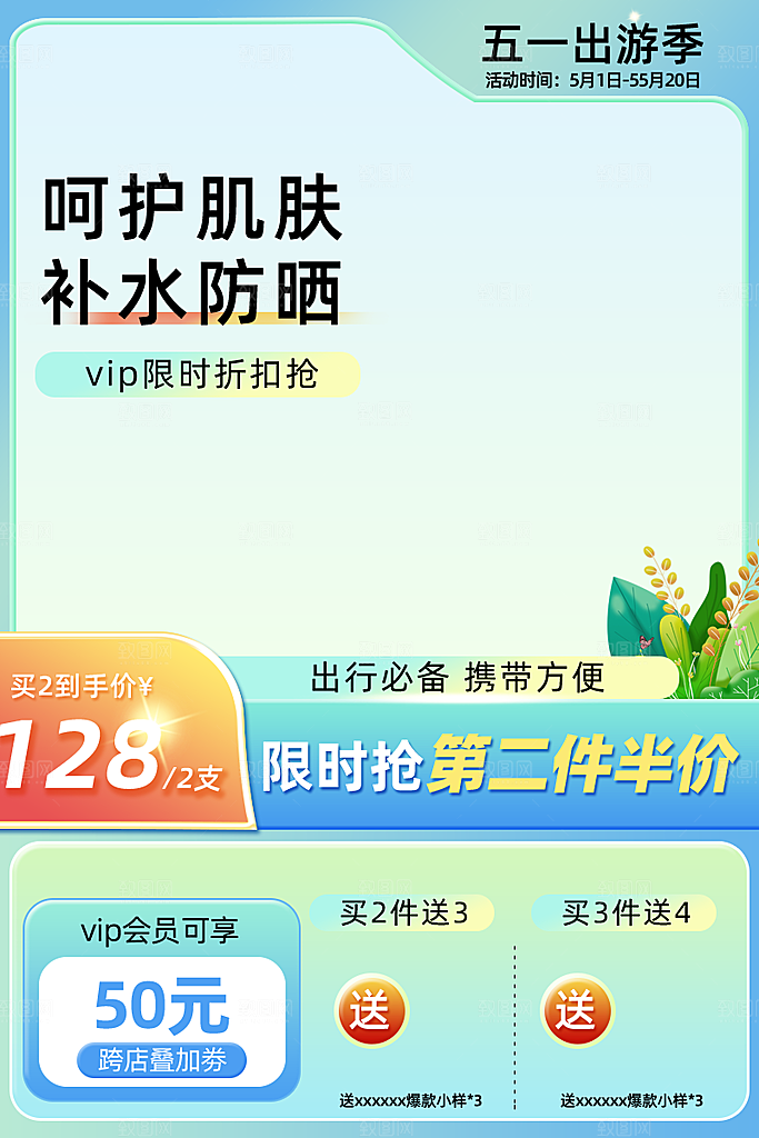 淘宝电商主图促销折扣模版