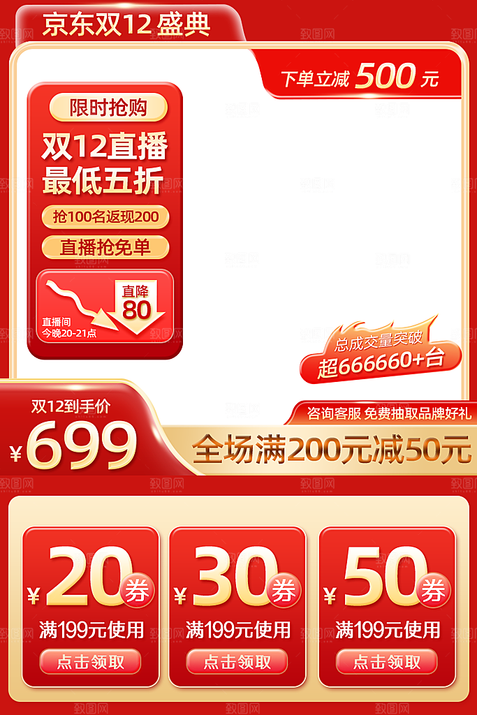 淘宝电商主图促销折扣模版