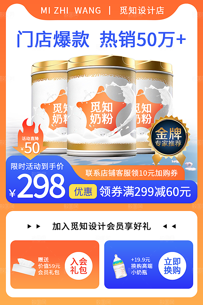淘宝电商主图促销折扣模版
