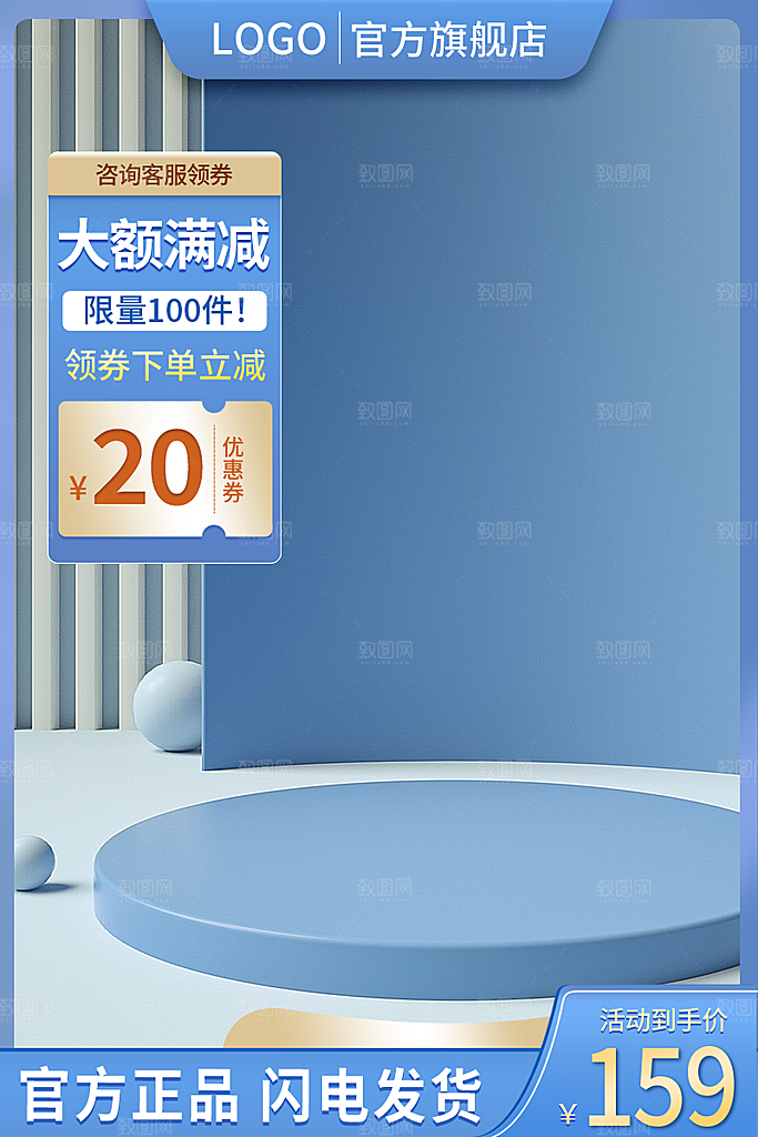 淘宝电商主图促销折扣模版