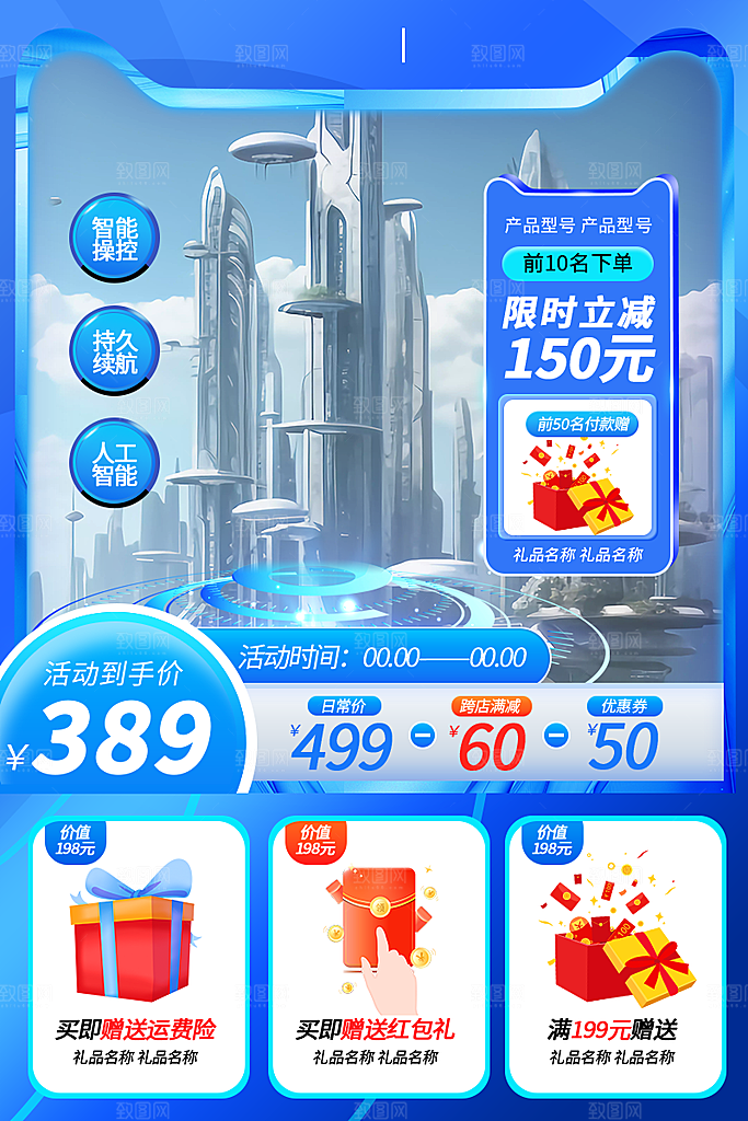 淘宝电商主图促销折扣模版