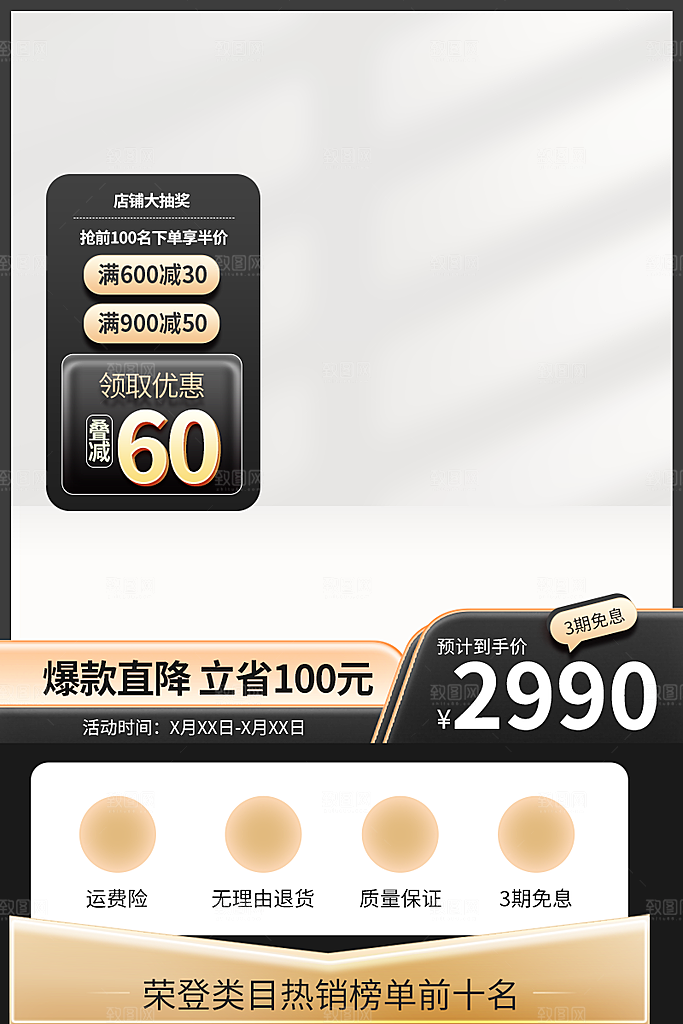 淘宝美工店铺主图背景模版素材