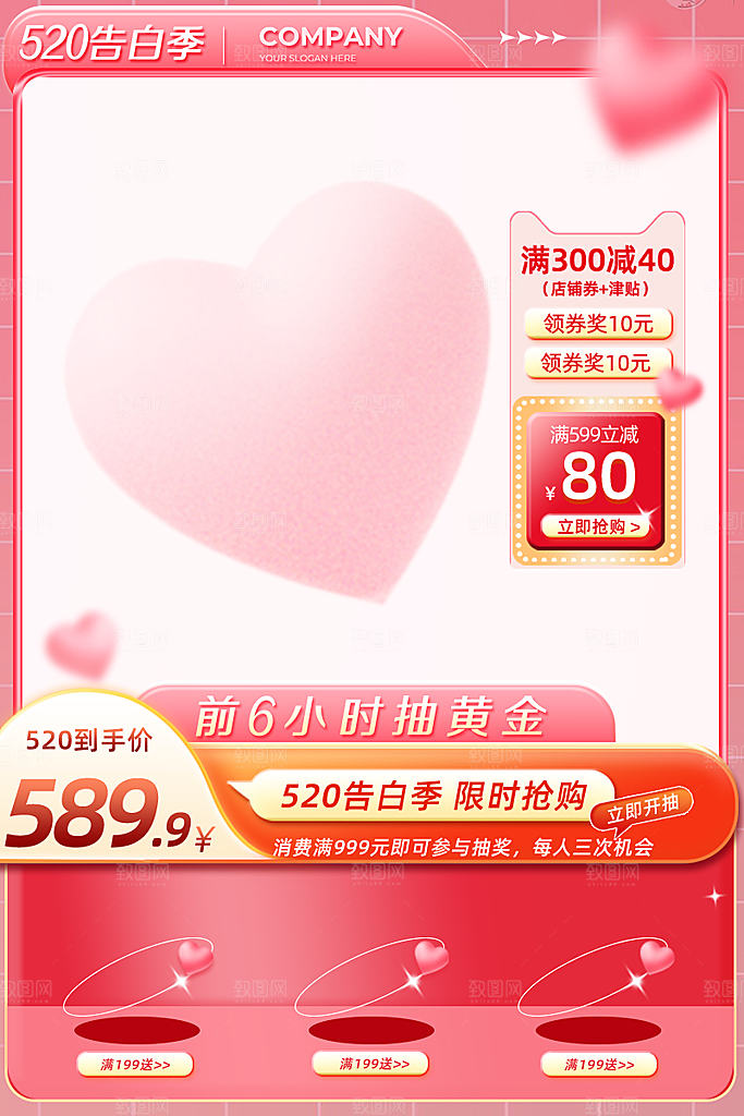 淘宝美工店铺主图背景模版素材