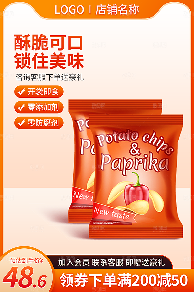 淘宝美工店铺主图背景模版素材