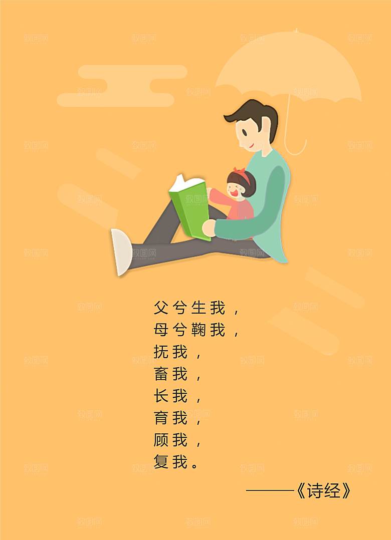 父亲节日海报宣传