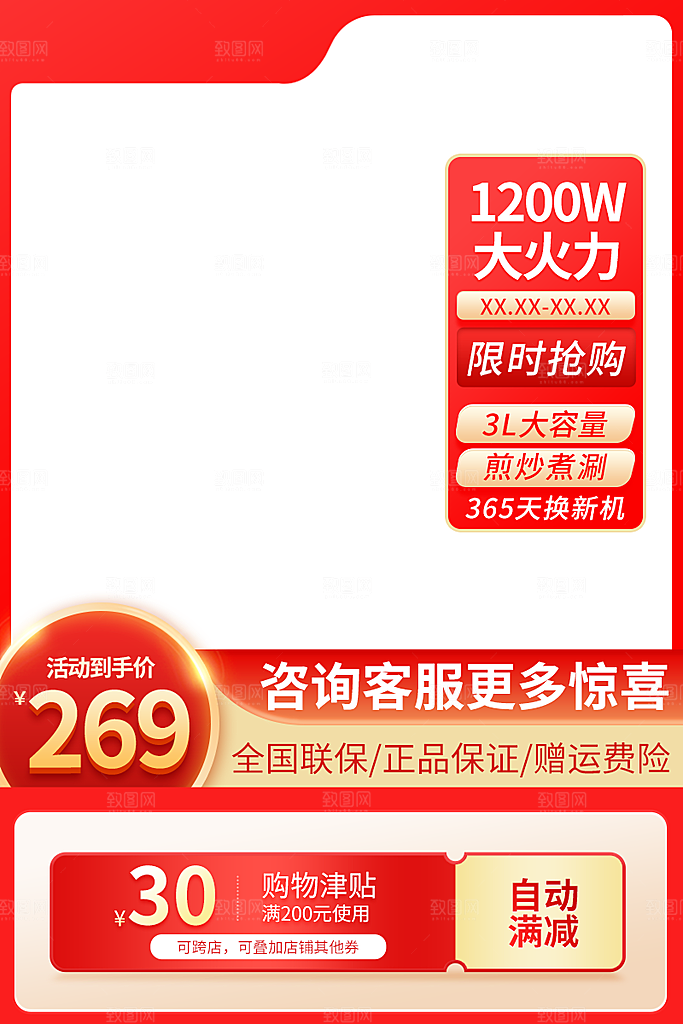 淘宝美工店铺主图背景模版素材