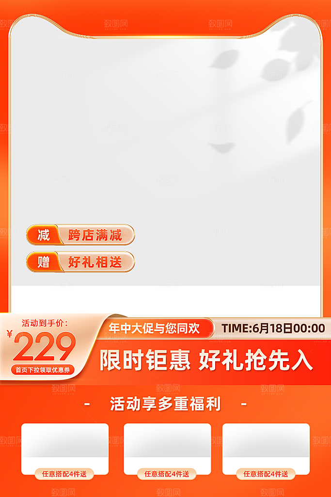 淘宝美工店铺主图背景模版素材