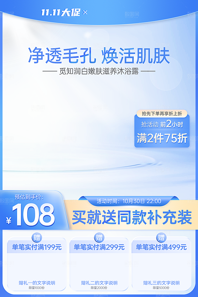 淘宝美工店铺主图背景模版素材