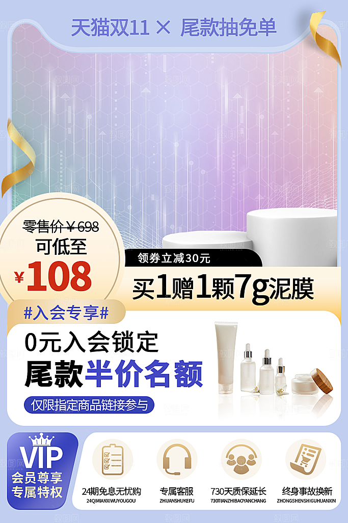 淘宝电商主图促销折扣模版